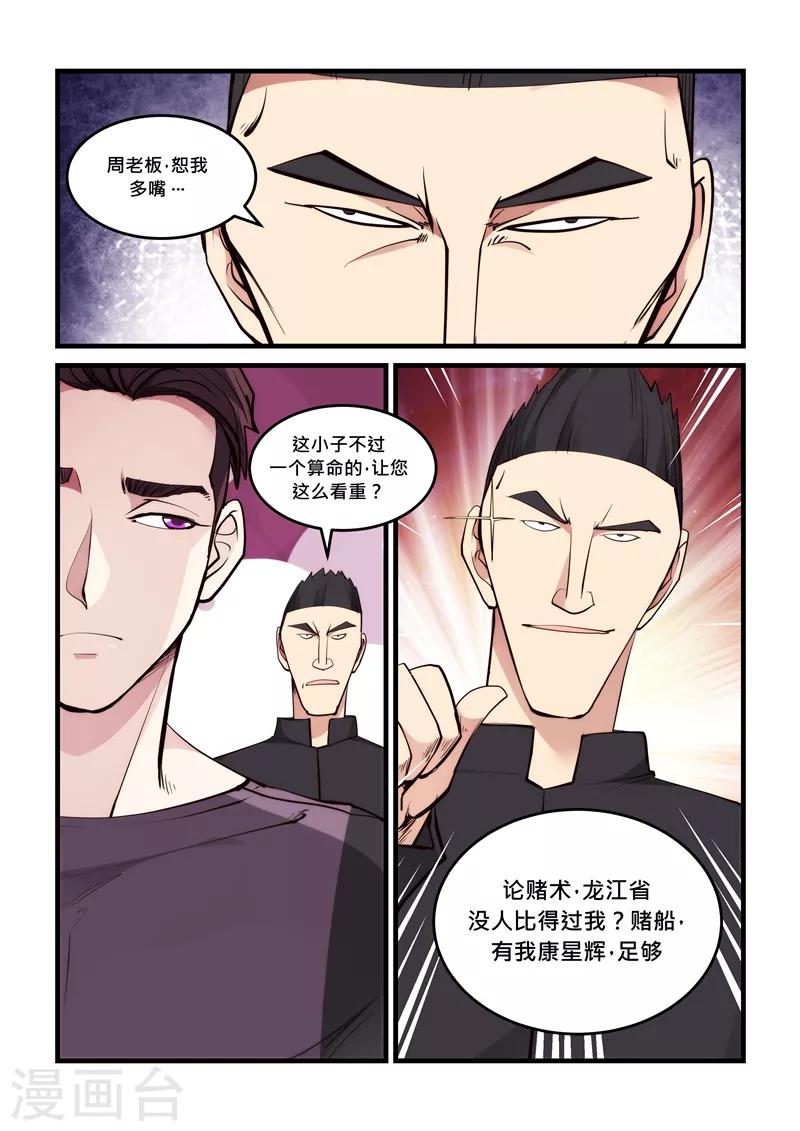第58话 赌船-第58话
