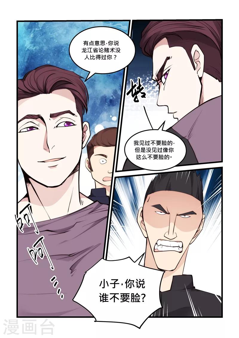 第58话 赌船-第58话