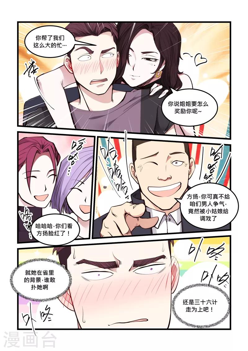 第58话 赌船-第58话