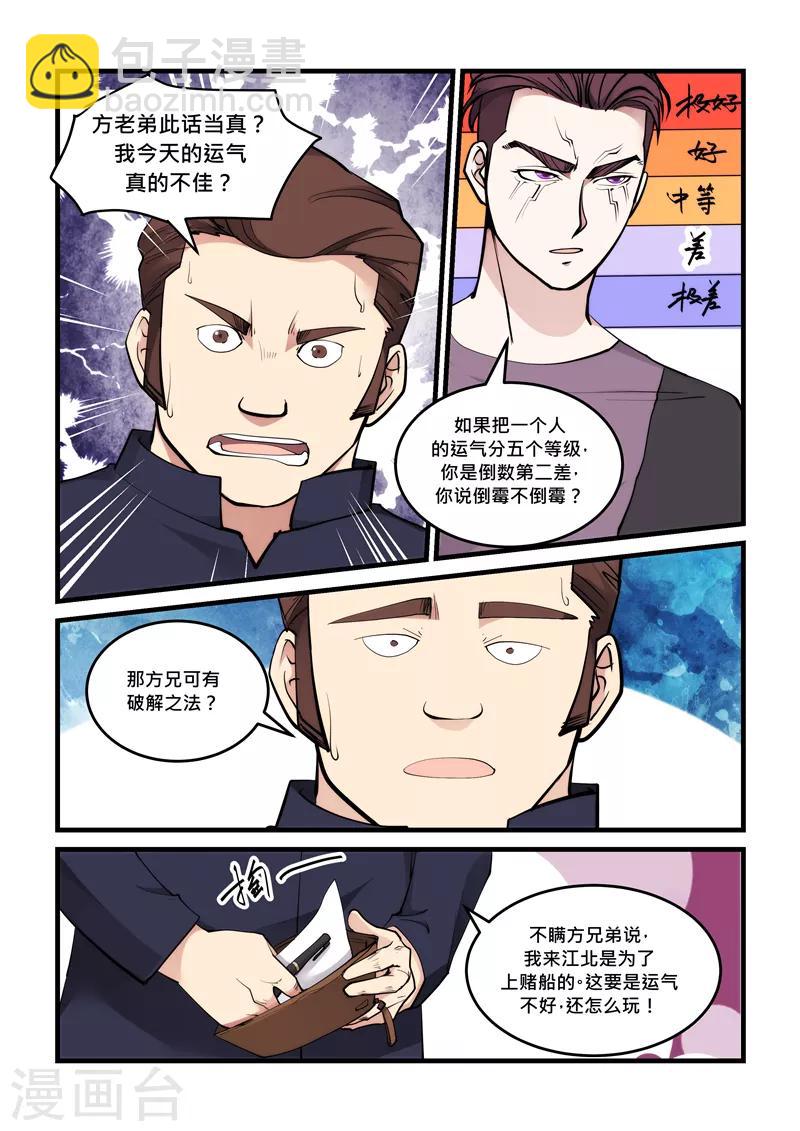 第58话 赌船-第58话