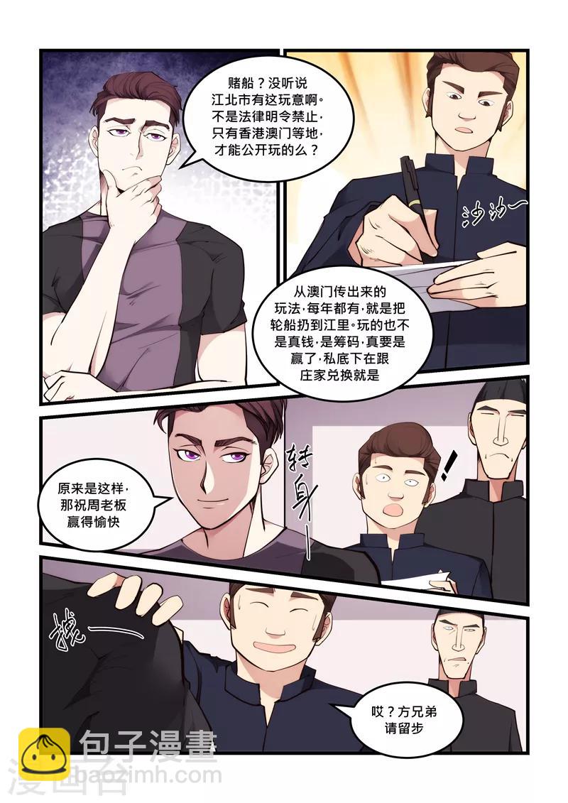 第58话 赌船-第58话