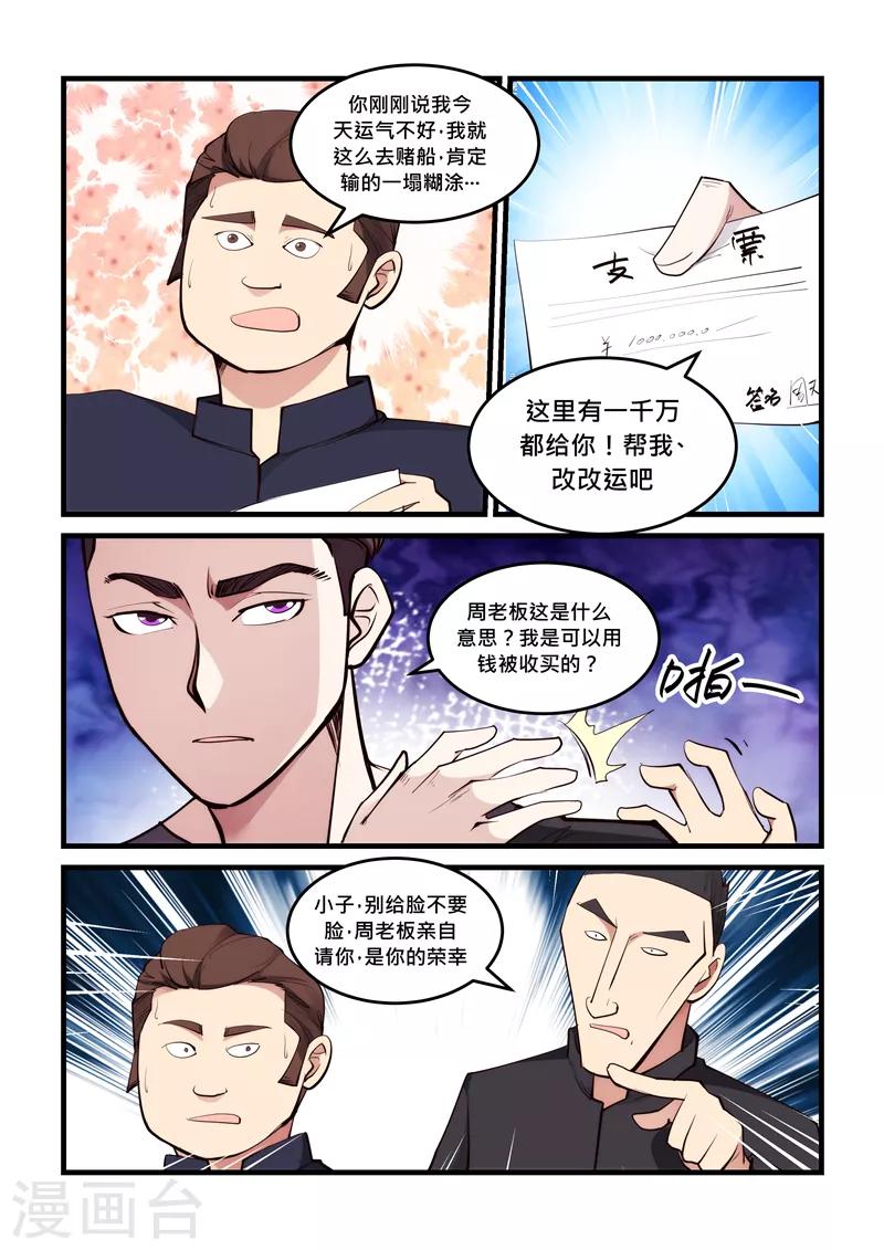 第58话 赌船-第58话