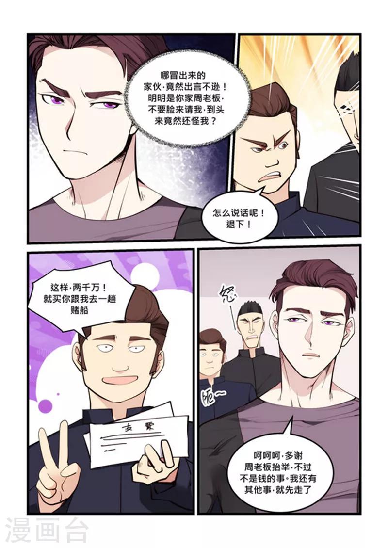 第58话 赌船-第58话