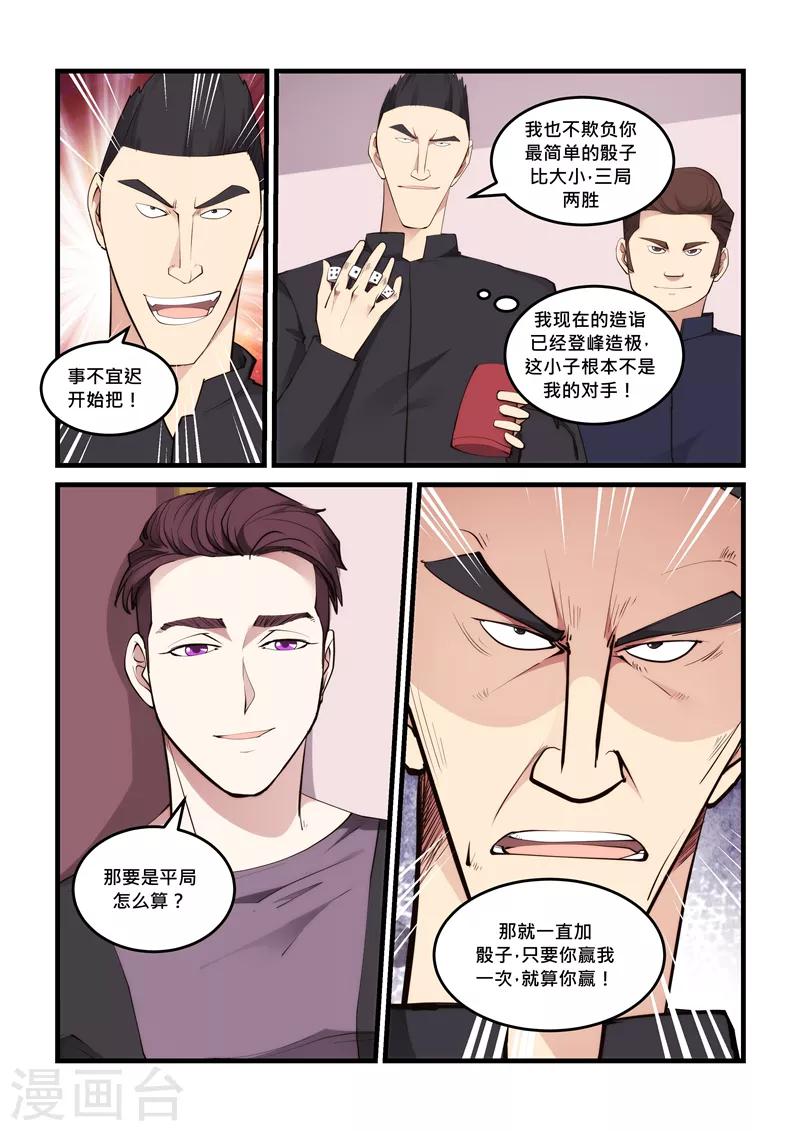 第60话 骰龙-第60话