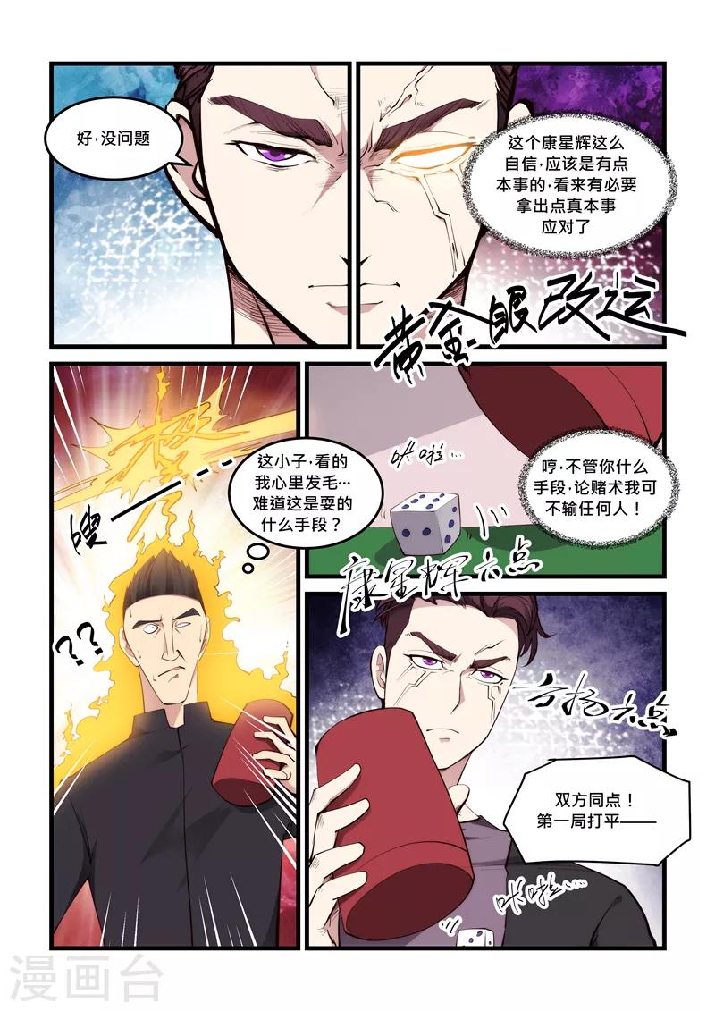 第60话 骰龙-第60话