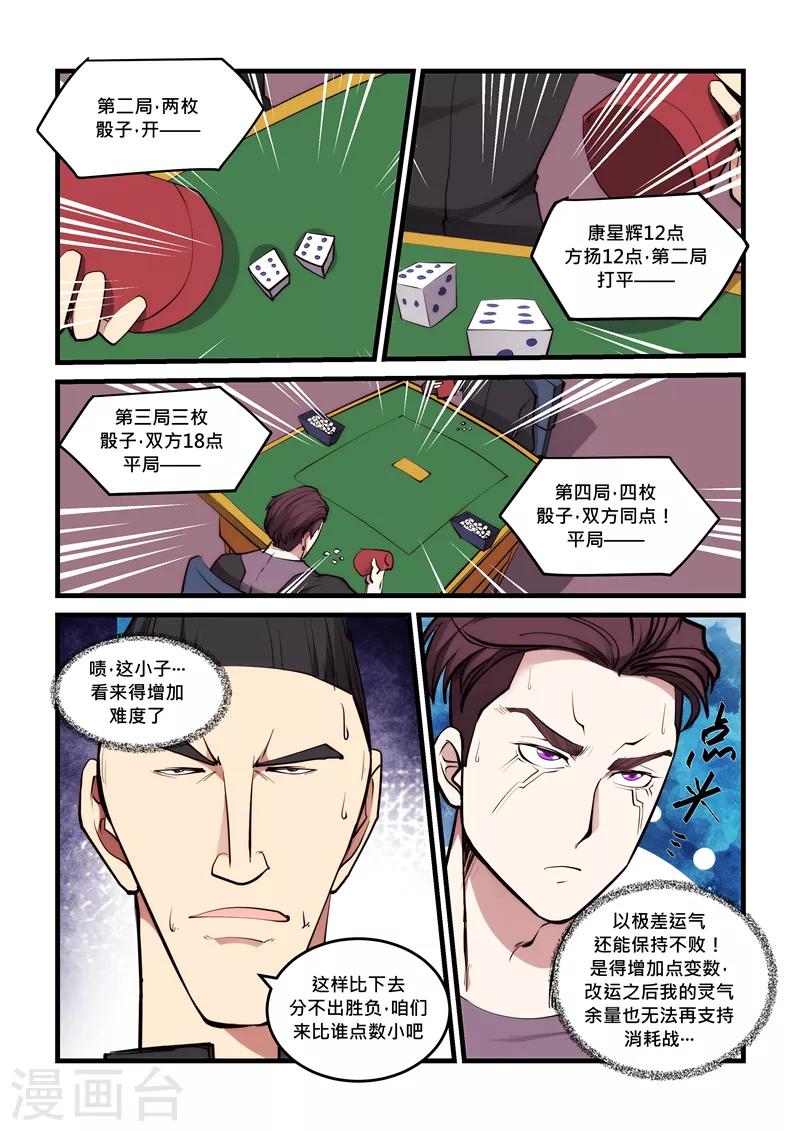 第60话 骰龙-第60话
