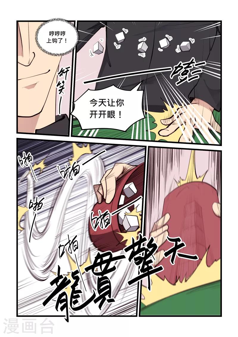 第60话 骰龙-第60话