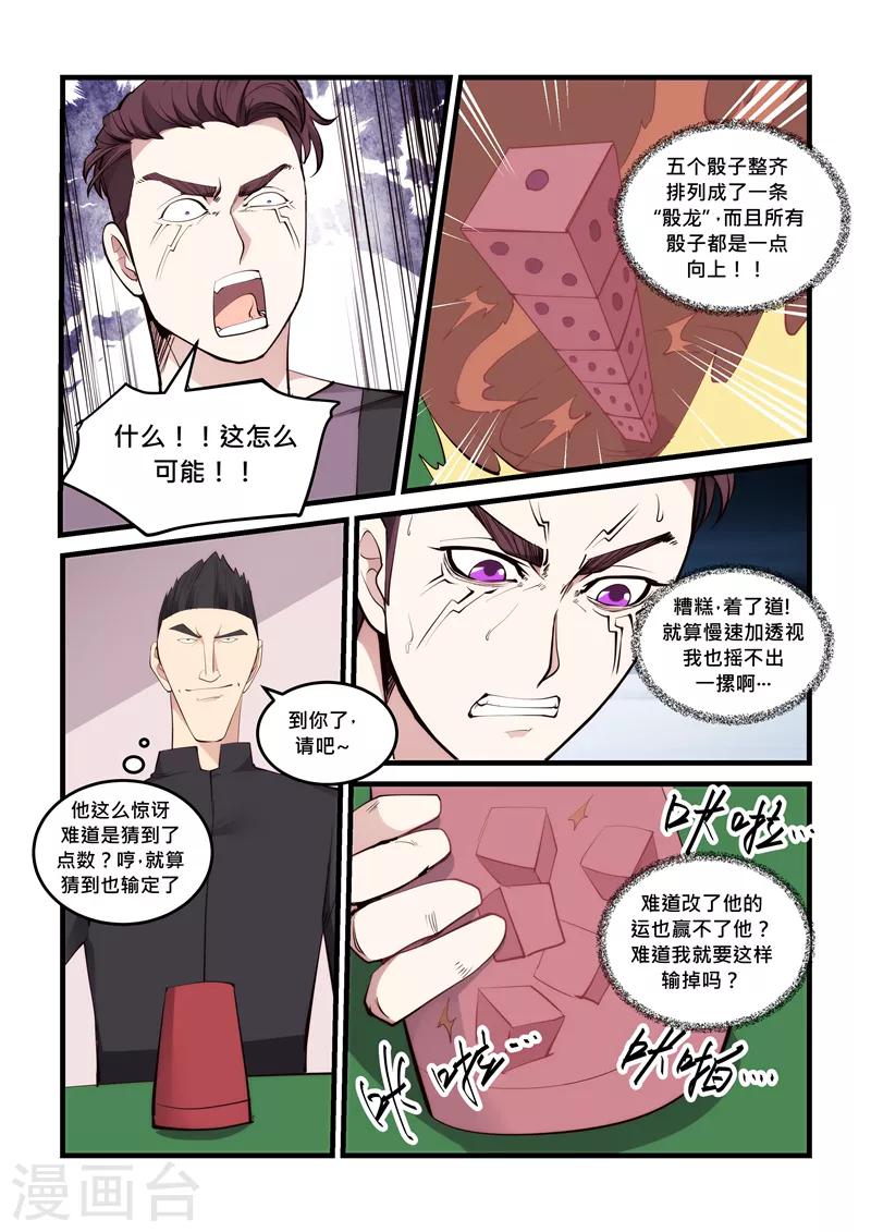 第60话 骰龙-第60话
