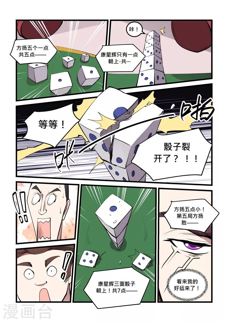 第60话 骰龙-第60话