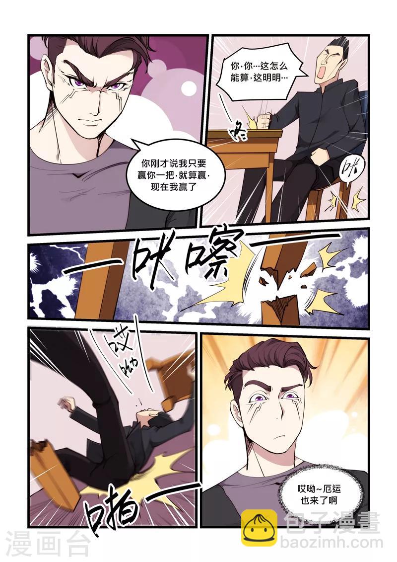 第60话 骰龙-第60话