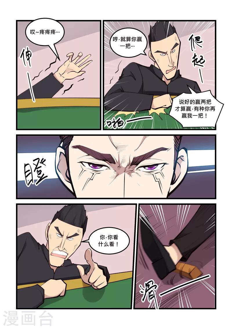 第60话 骰龙-第60话