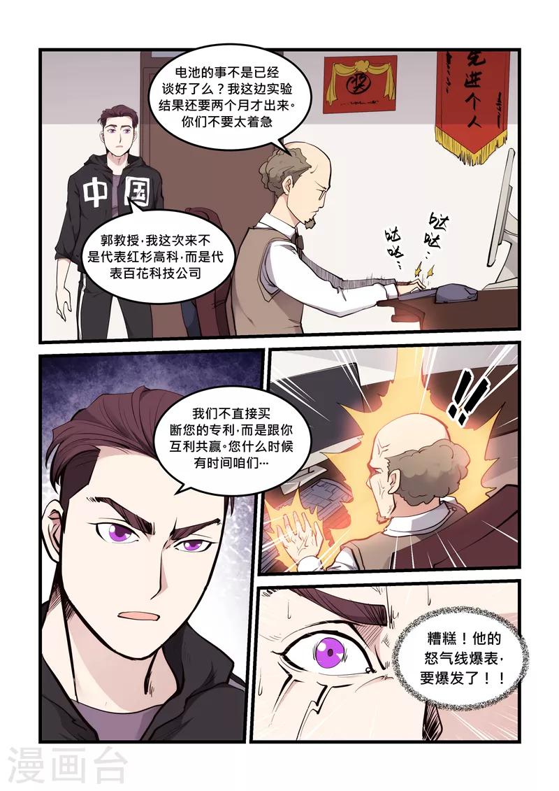 第64话 合作破裂-第64话