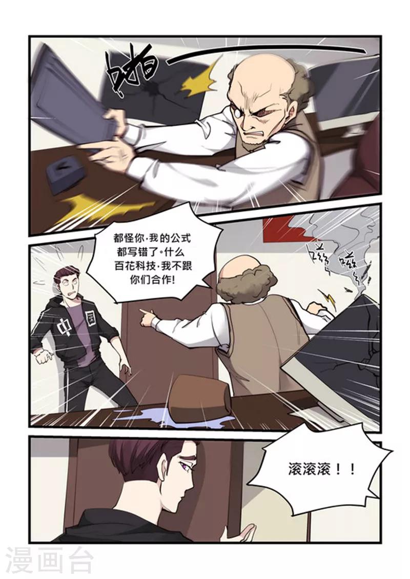 第64话 合作破裂-第64话