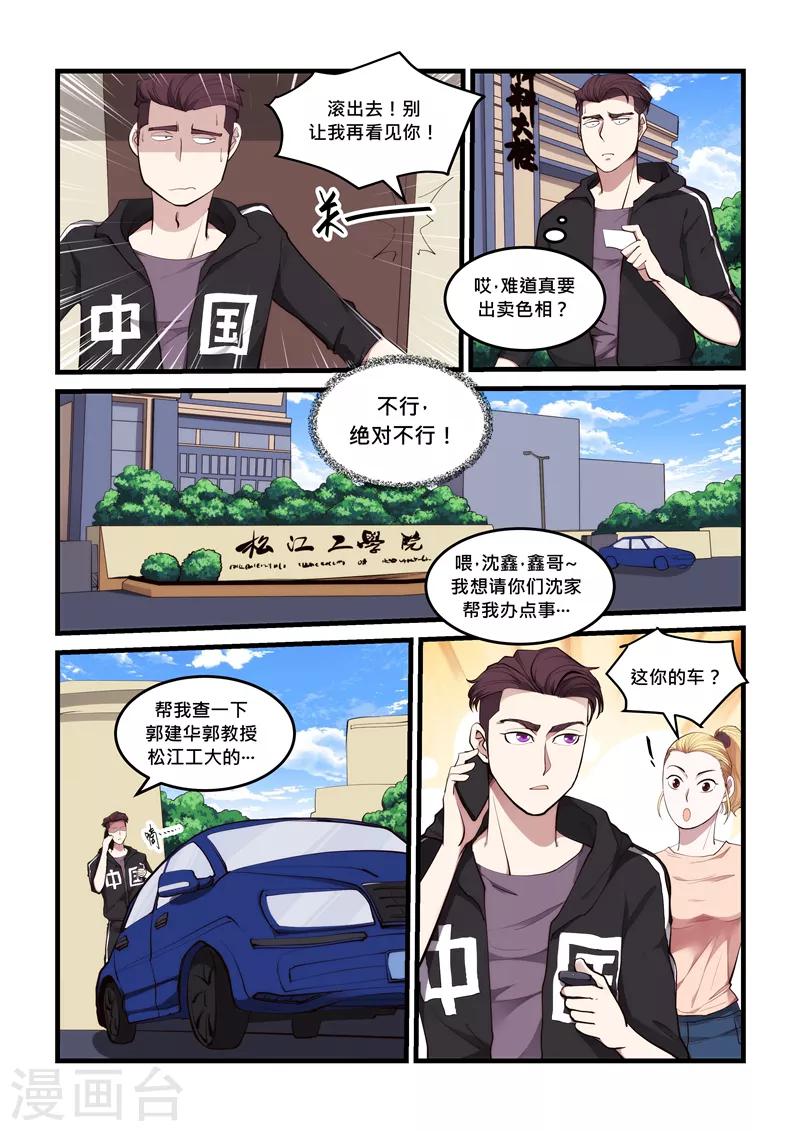 第64话 合作破裂-第64话