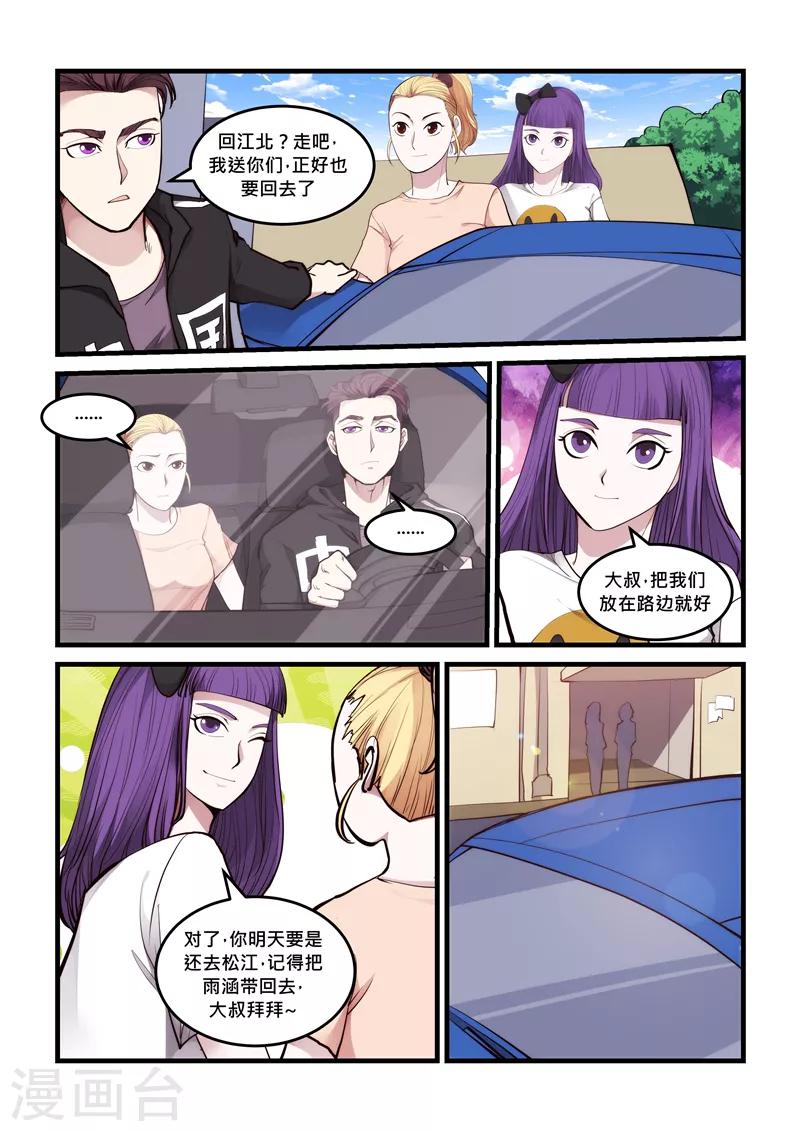 第64话 合作破裂-第64话