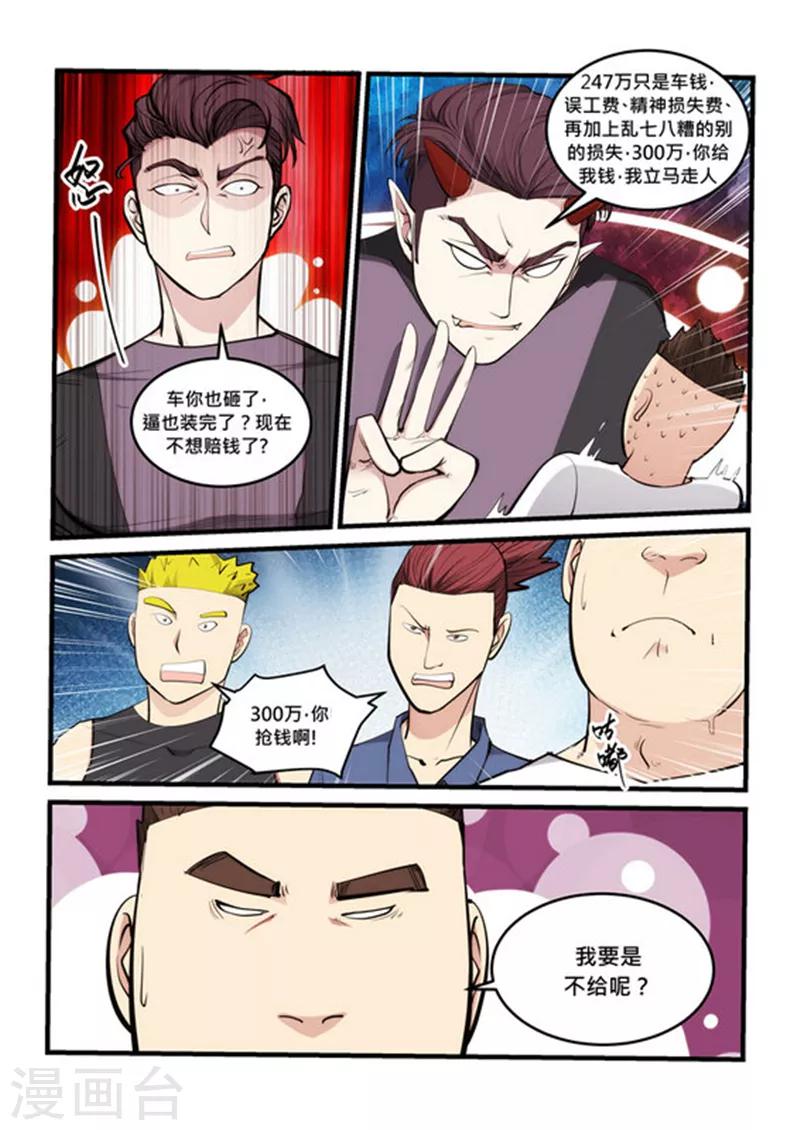 第66话 给我砸-第66话