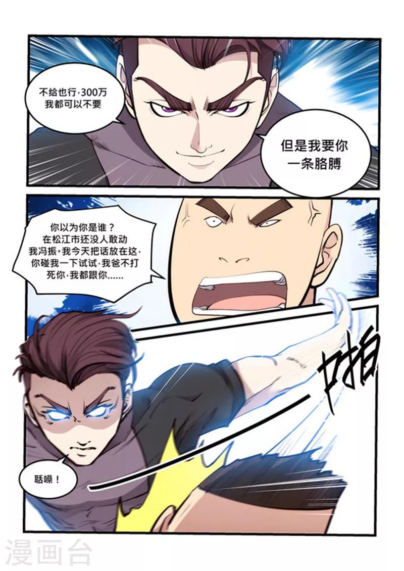 第66话 给我砸-第66话