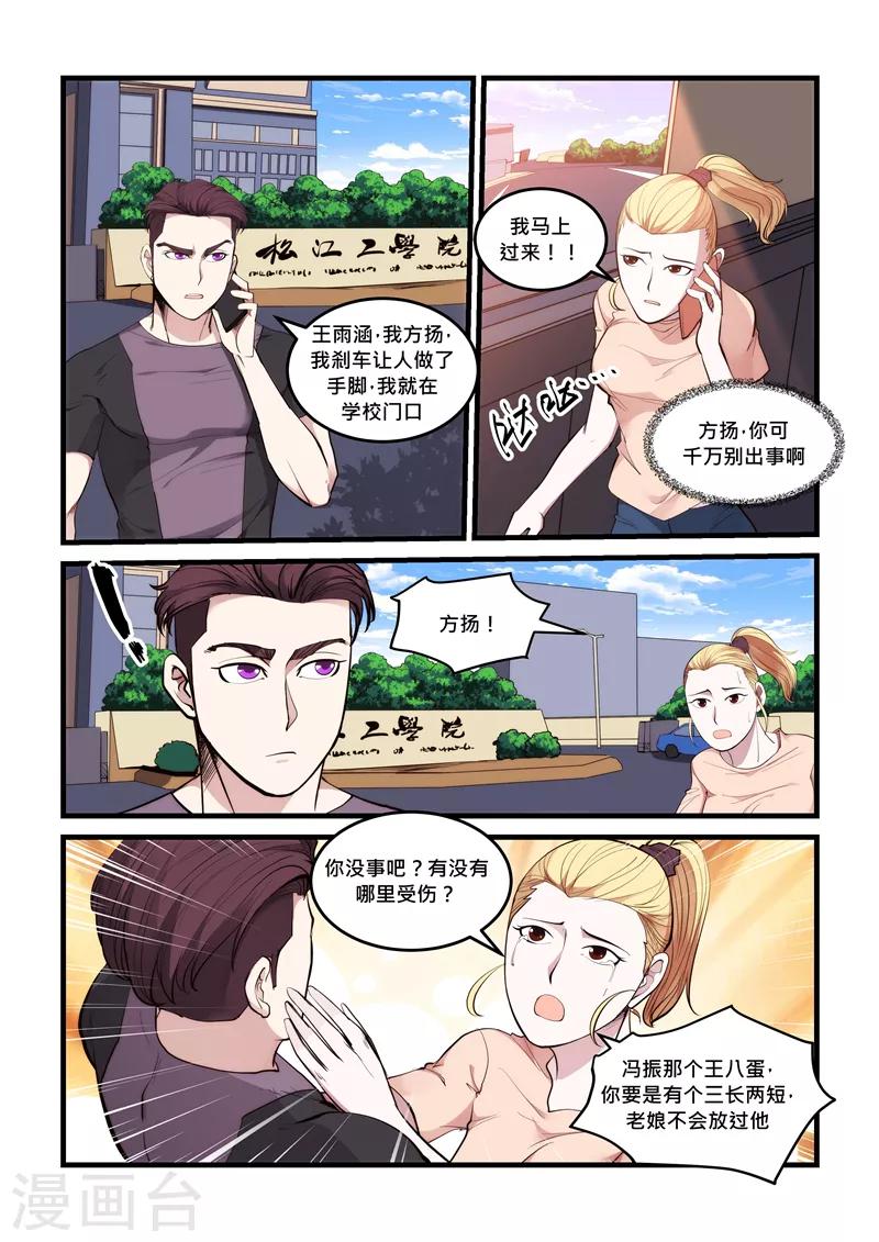 第66话 给我砸-第66话