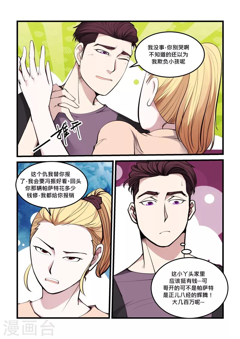 第66话 给我砸-第66话