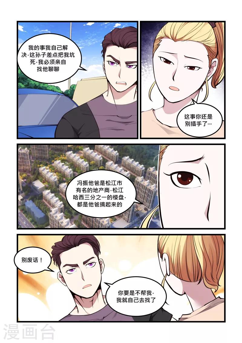 第66话 给我砸-第66话