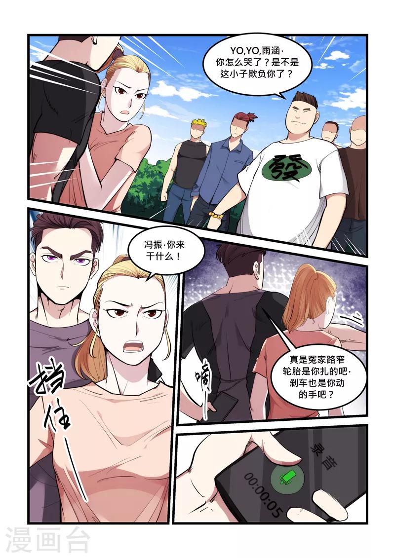 第66话 给我砸-第66话