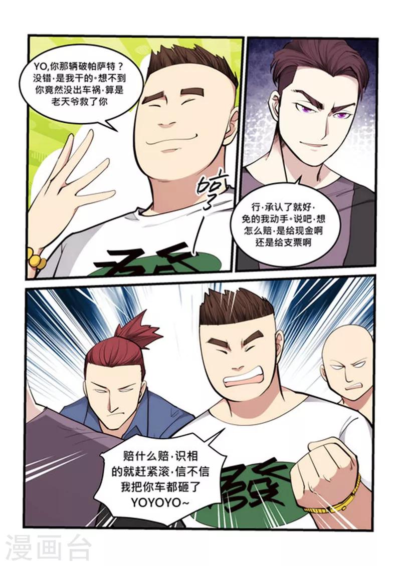 第66话 给我砸-第66话