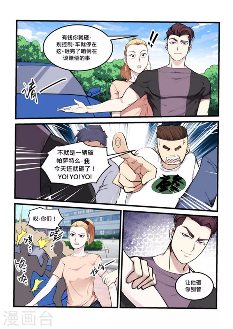 第66话 给我砸-第66话