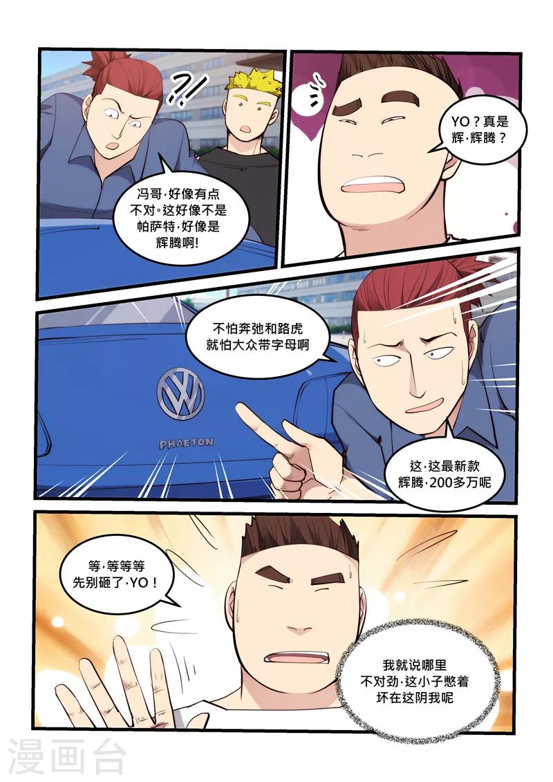 第66话 给我砸-第66话