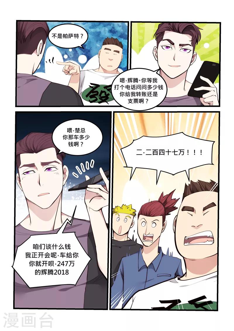 第66话 给我砸-第66话