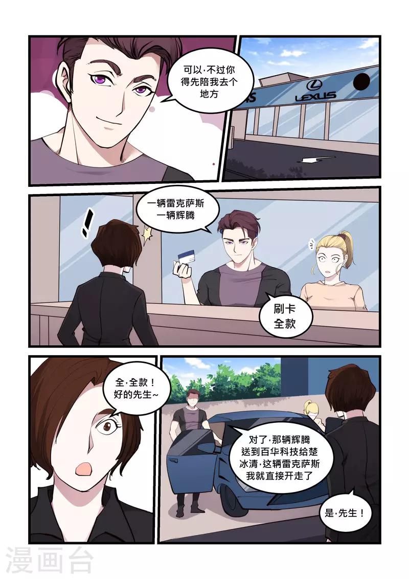 第68话 试探-第68话