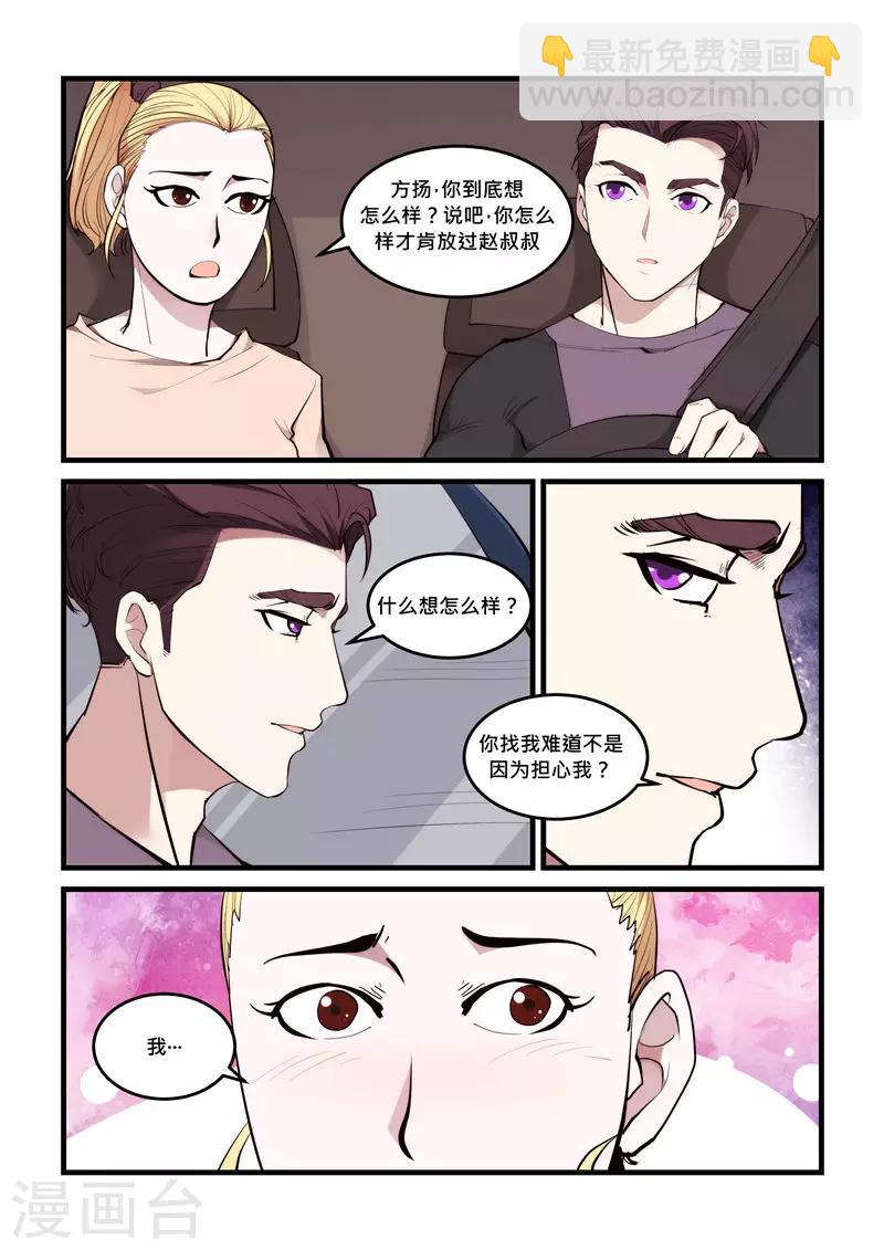 第68话 试探-第68话