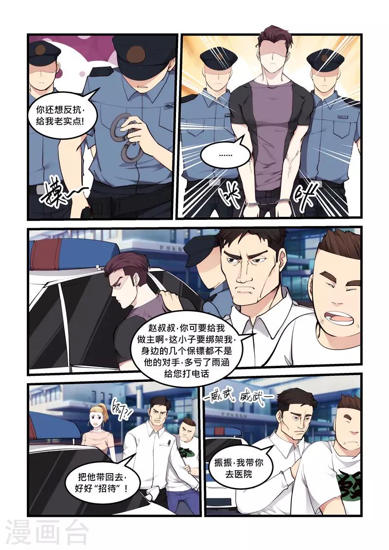 第68话 试探-第68话