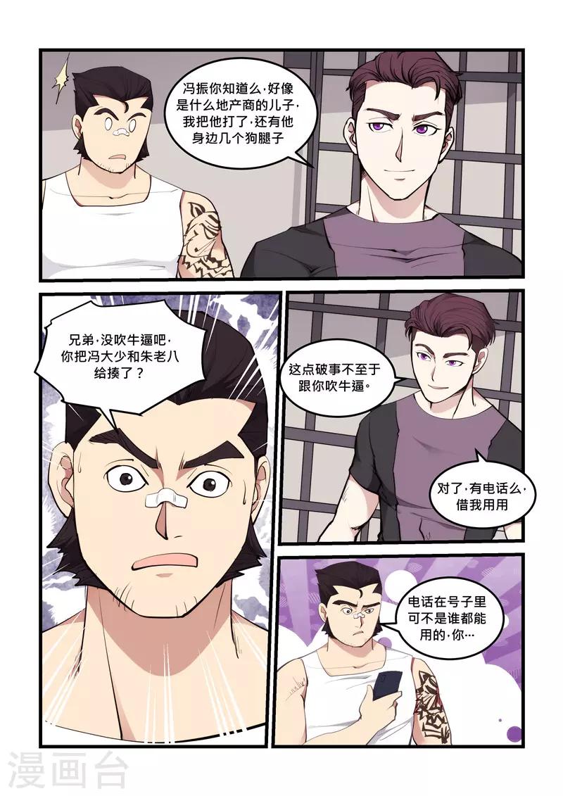 第68话 试探-第68话