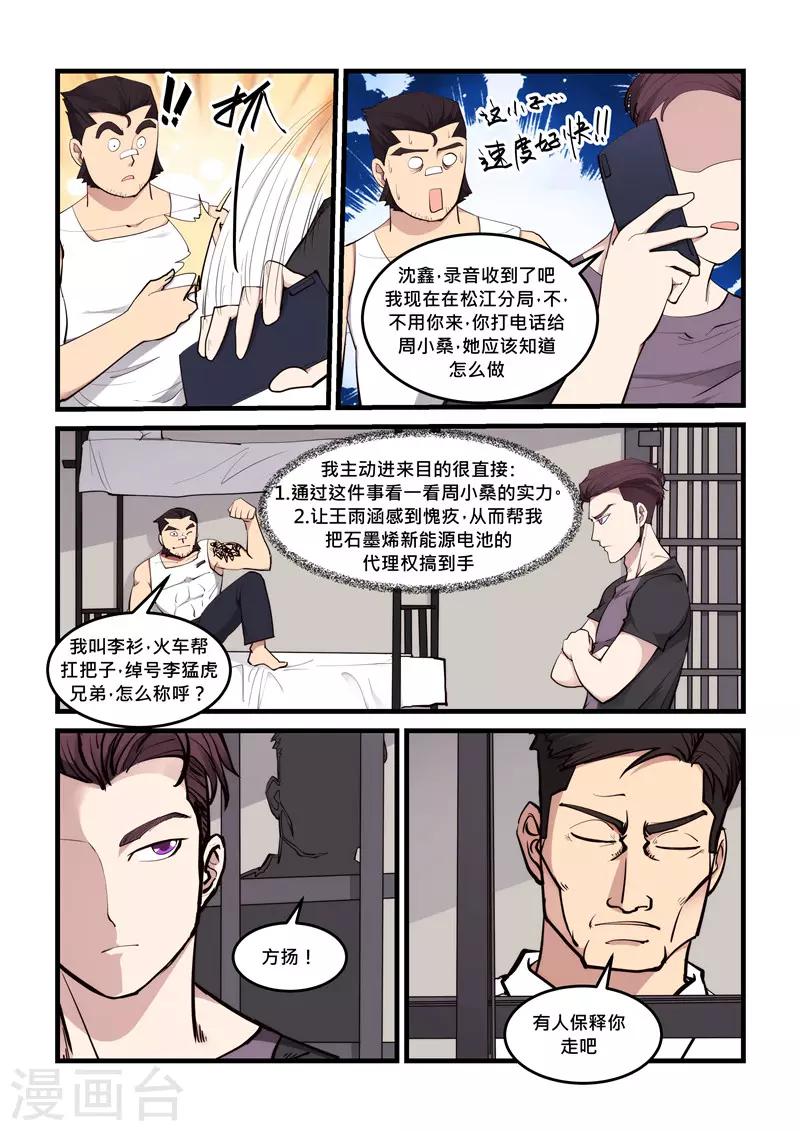 第68话 试探-第68话