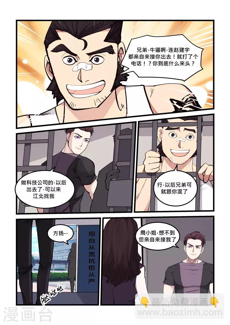第68话 试探-第68话