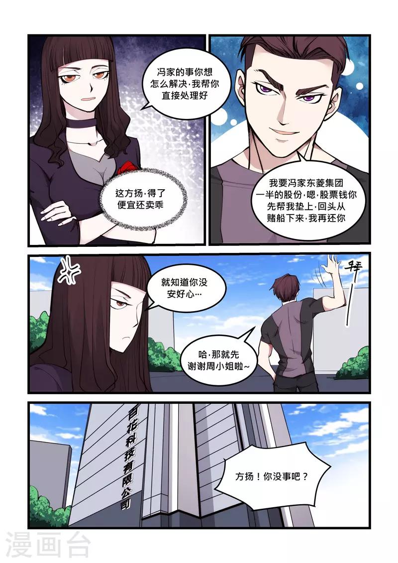 第68话 试探-第68话