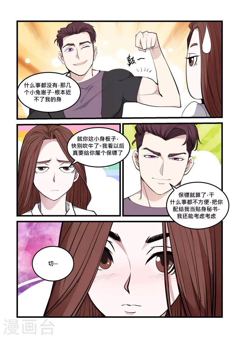 第68话 试探-第68话