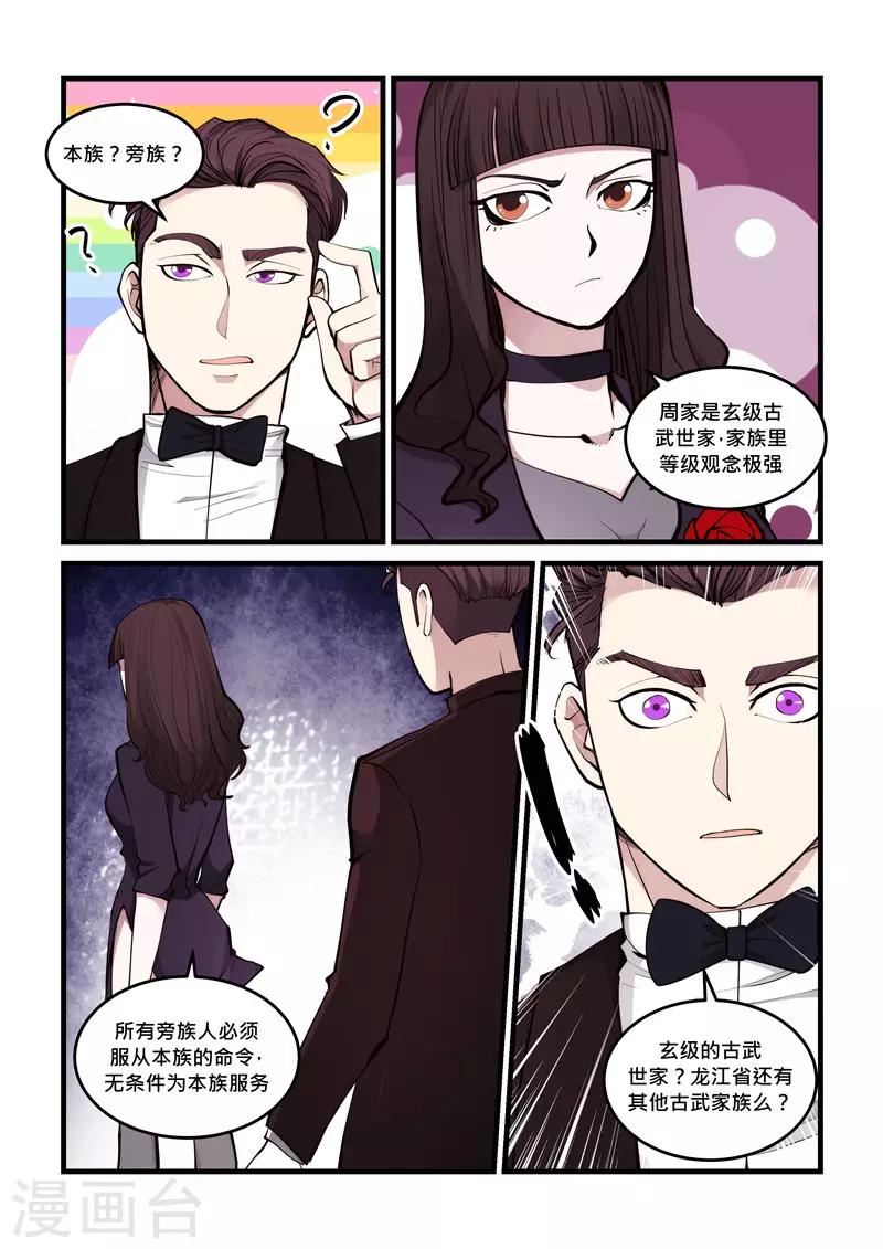 第70话 家族-第70话