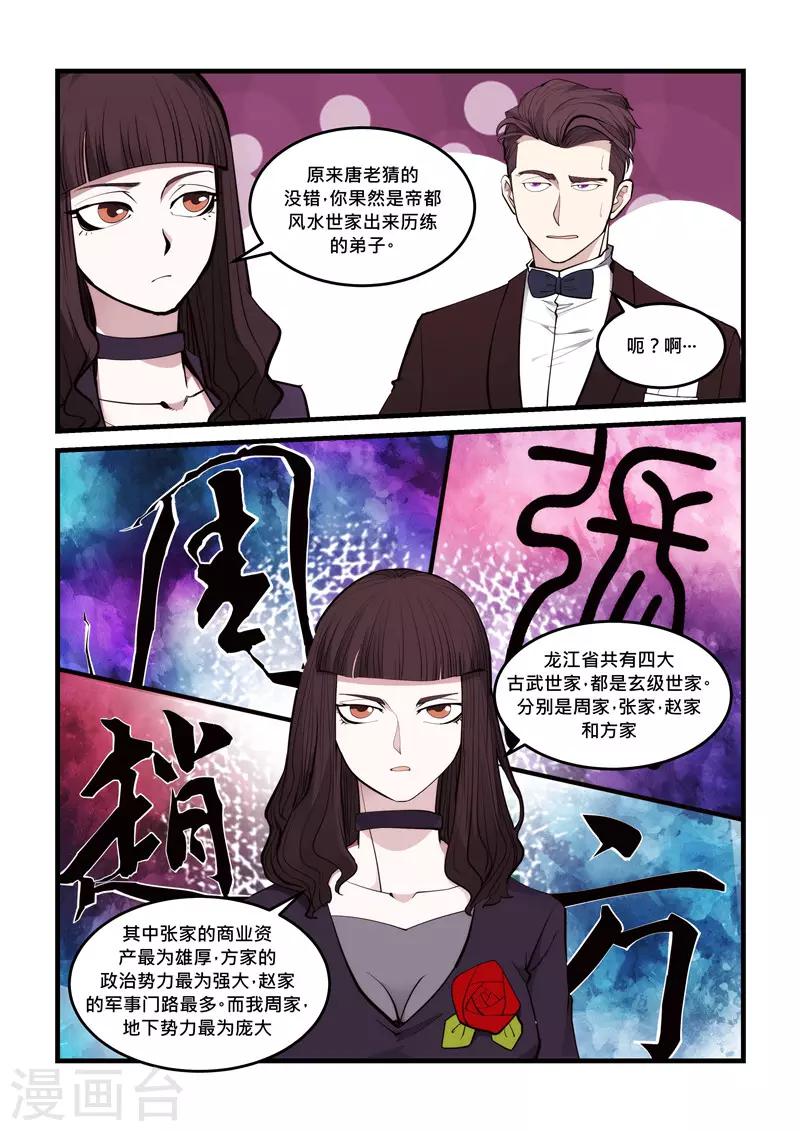 第70话 家族-第70话