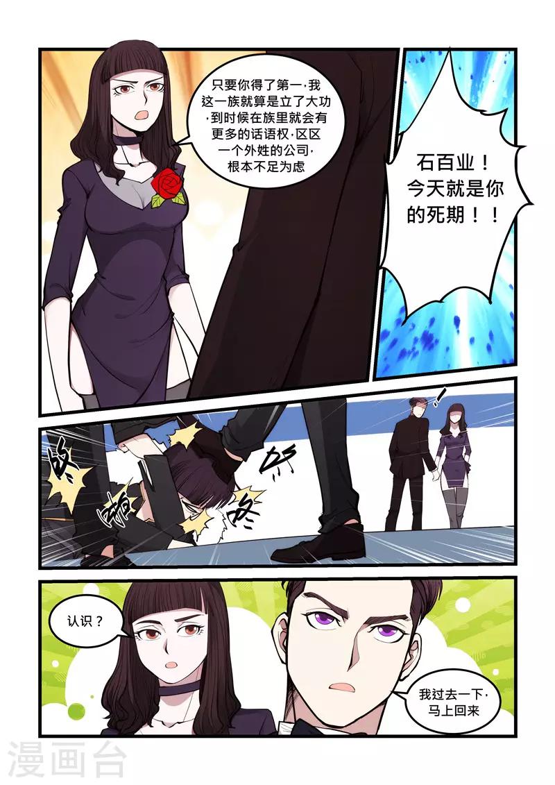 第70话 家族-第70话