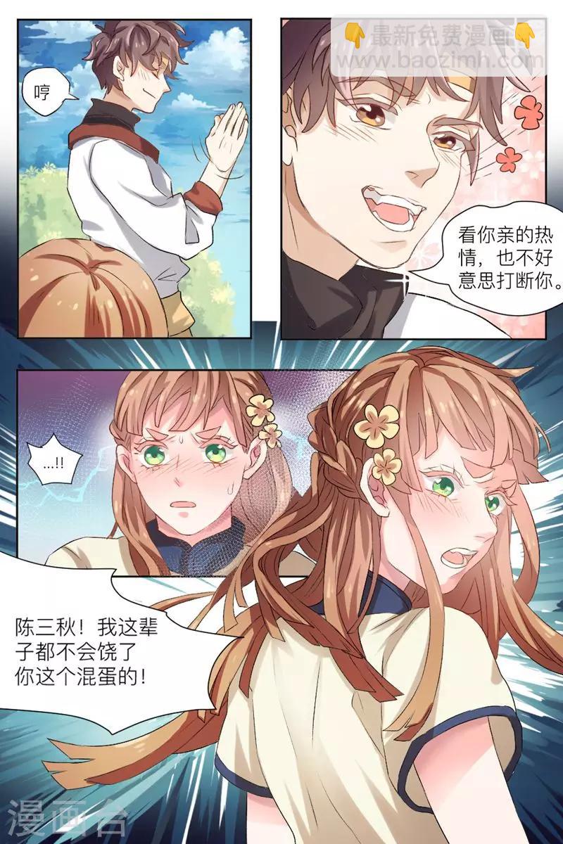 🍶超级神医系统 第2话 获得透视能力 第10页