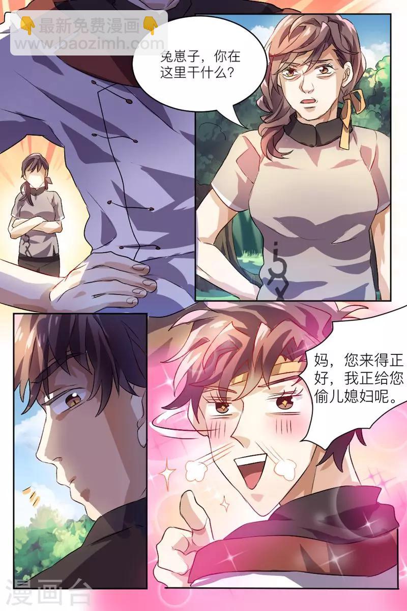 🍶超级神医系统 第2话 获得透视能力 第12页
