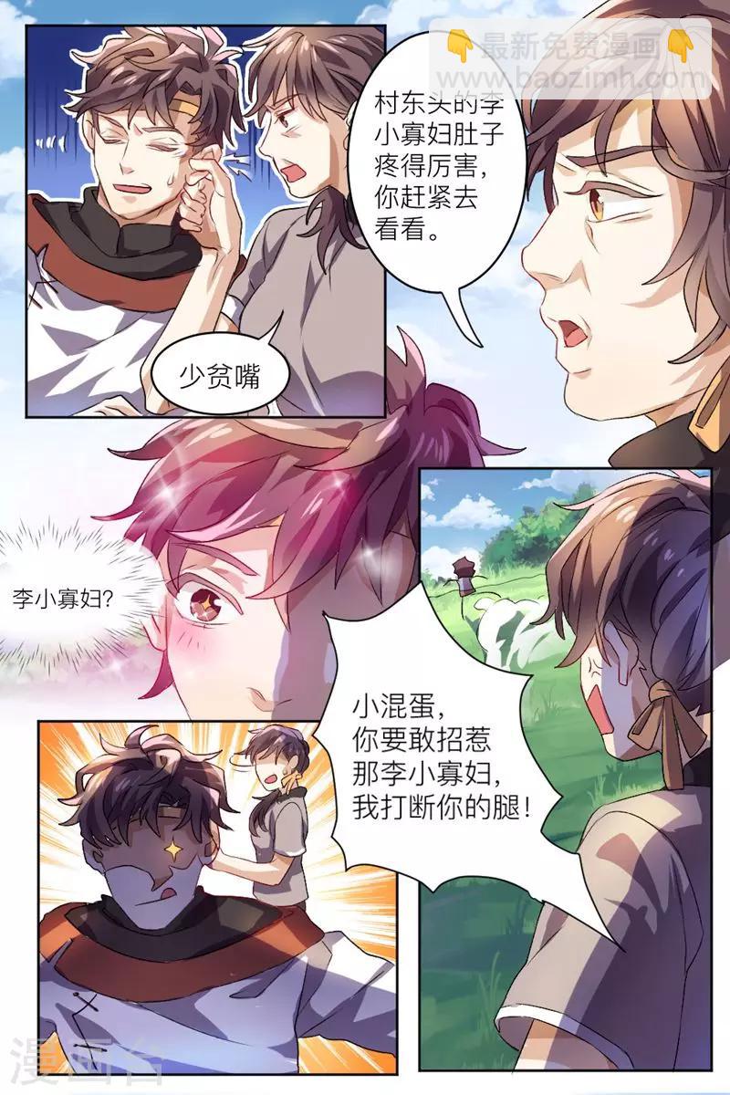 🍶超级神医系统 第2话 获得透视能力 第13页
