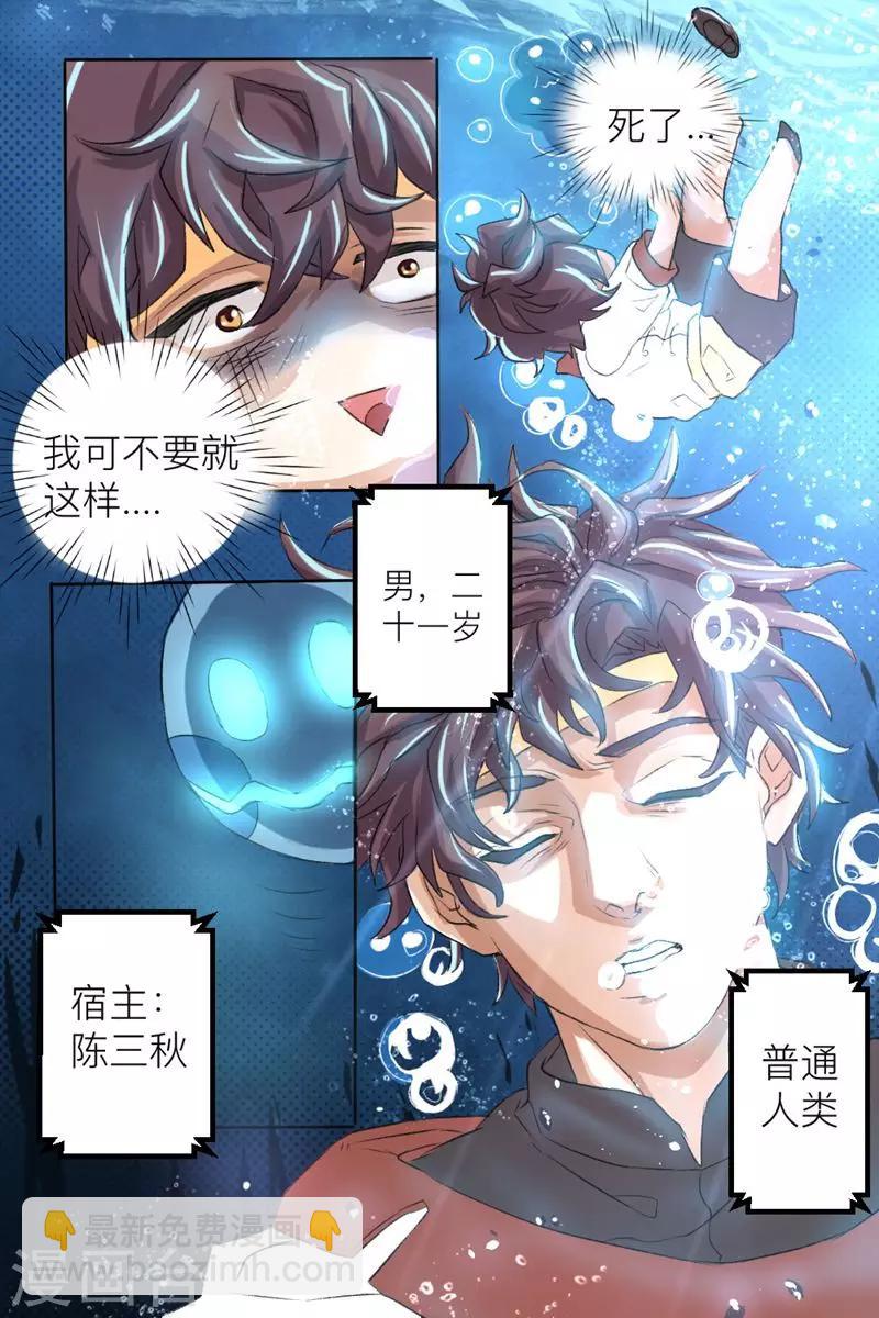 🍶超级神医系统 第2话 获得透视能力 第3页