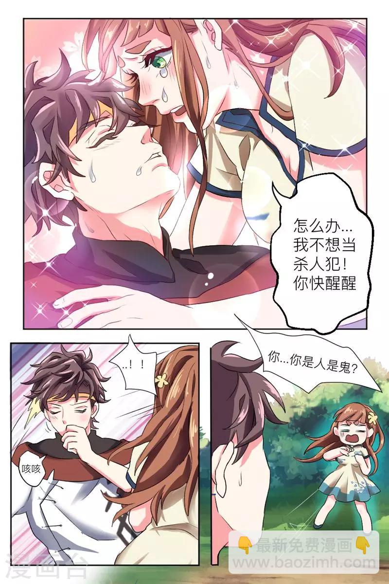 🍶超级神医系统 第2话 获得透视能力 第7页