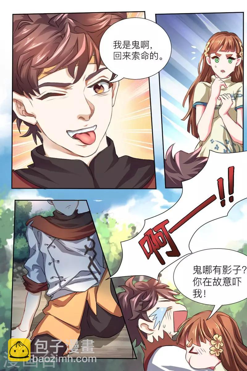 🍶超级神医系统 第2话 获得透视能力 第8页