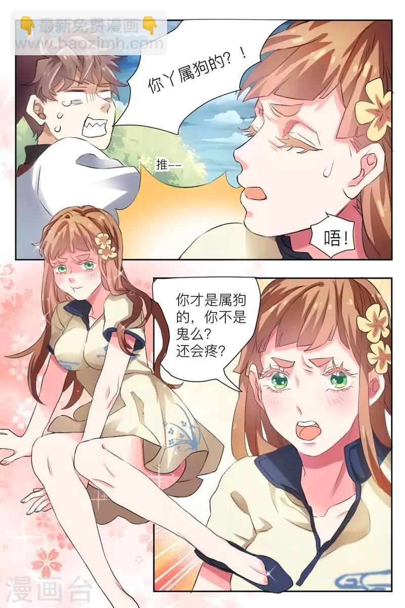 🍶超级神医系统 第2话 获得透视能力 第9页