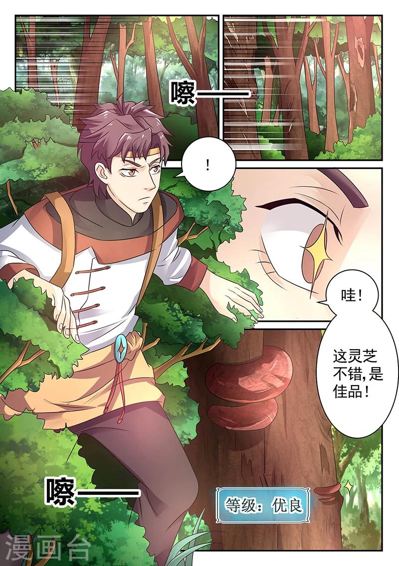 🍶超级神医系统 第12话 救赵玲玲 第1页