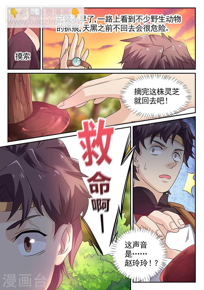 🍶超级神医系统 第12话 救赵玲玲 第2页