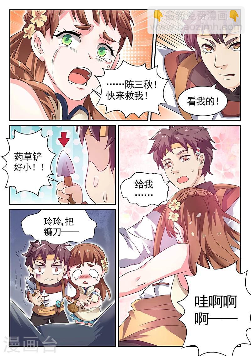 🍶超级神医系统 第12话 救赵玲玲 第5页